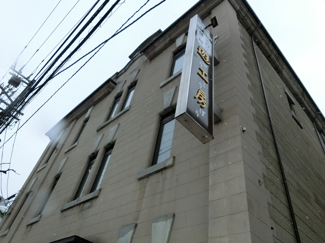 Former Tomoyoshi Kamisei Store-小樽市必去景点