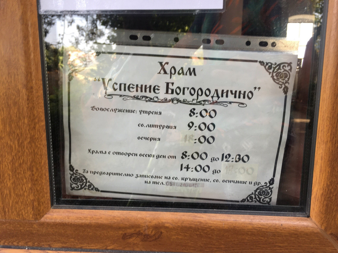 Uspenie Bogorodichno景点图片