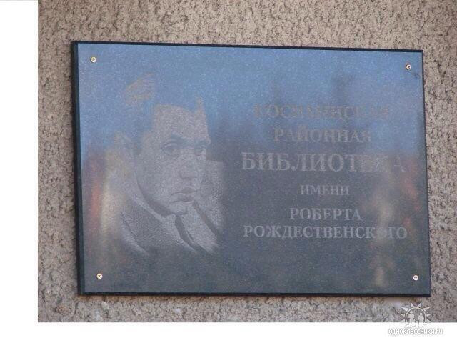Robert Rozhdestvensky Memorial Plate景点图片