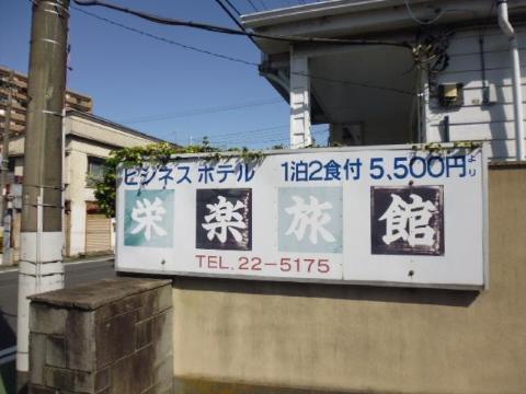 Eiraku Ryokan-浴室