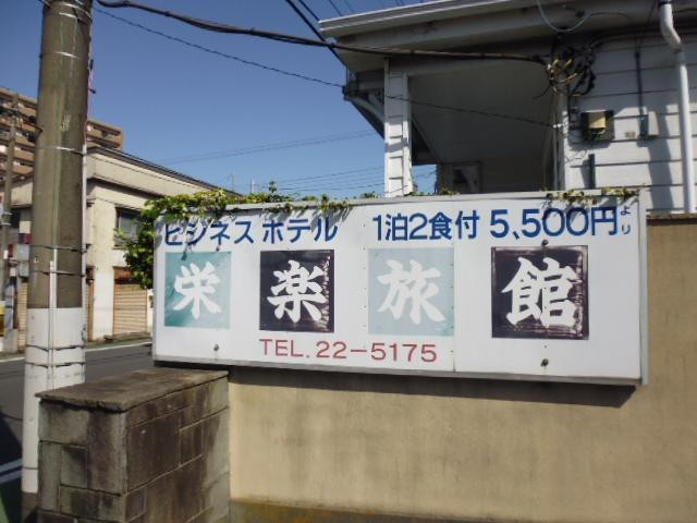 Eiraku Ryokan主图