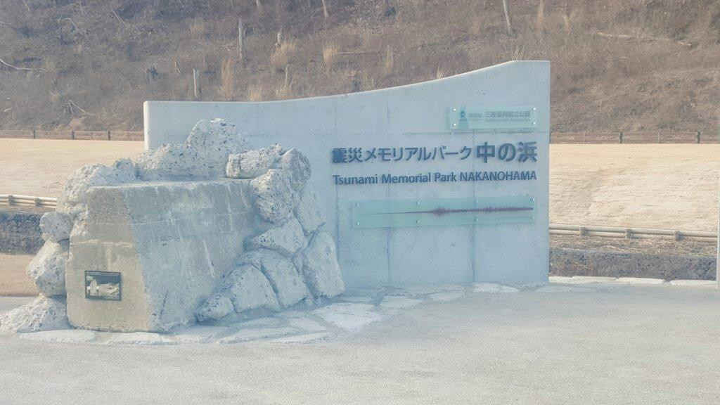 Shinsai Memorial Park Nakanohama-宫古市必去景点