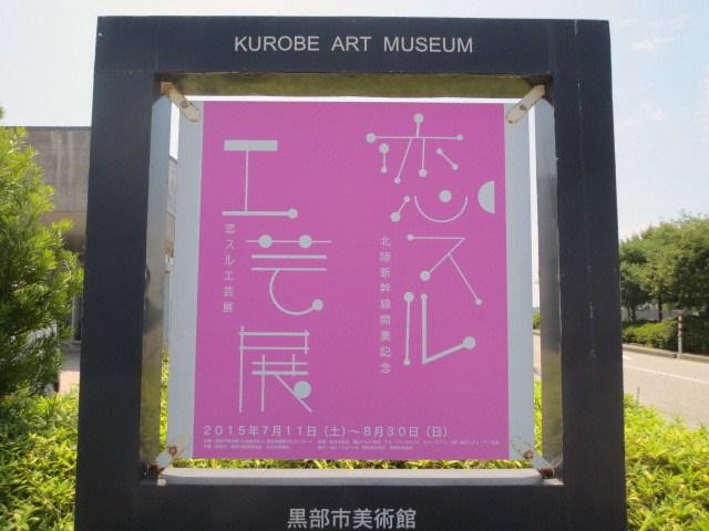 Kurobe City Museum-黑部市必去景点