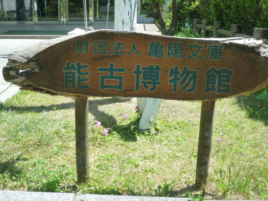 Noko Museum-福冈市必去景点