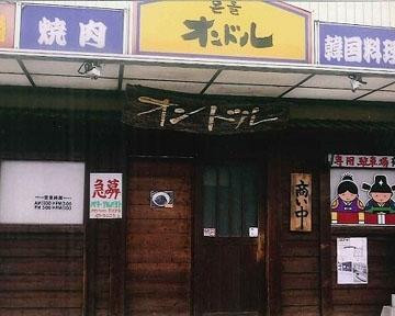 コリアンキッチンオンドル