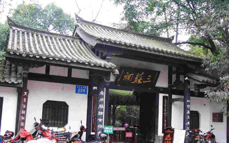 三苏博物馆-眉山市必去景点