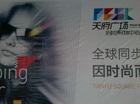 摩尔百货(天府广场)-成都必去景点