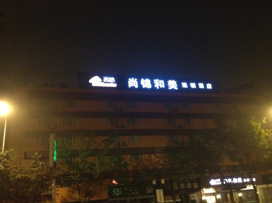 尚锦品酒店(成都太古里店)主图