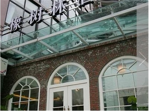 重庆橡树林酒店映像店主图