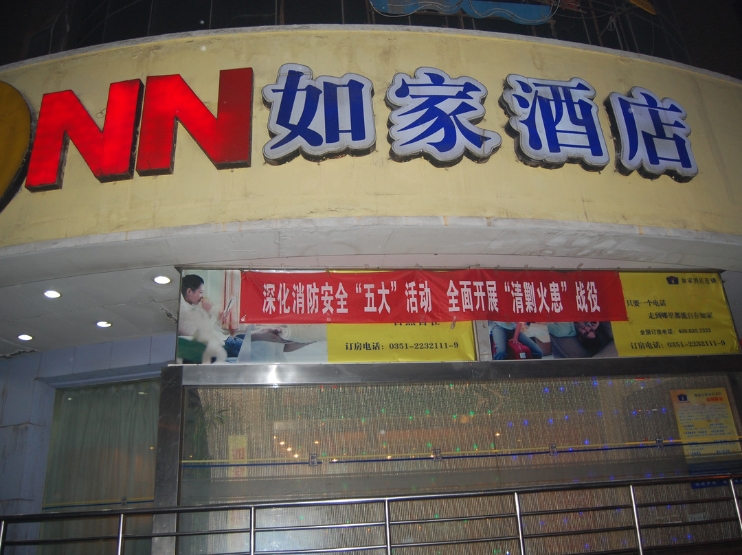 太原如家火车站店主图