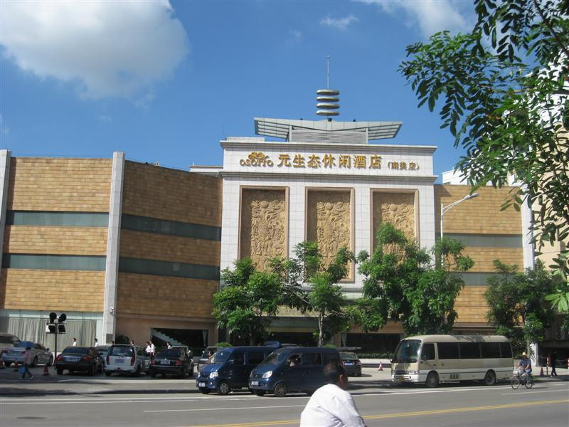 广州南美元生态休闲大酒店主图