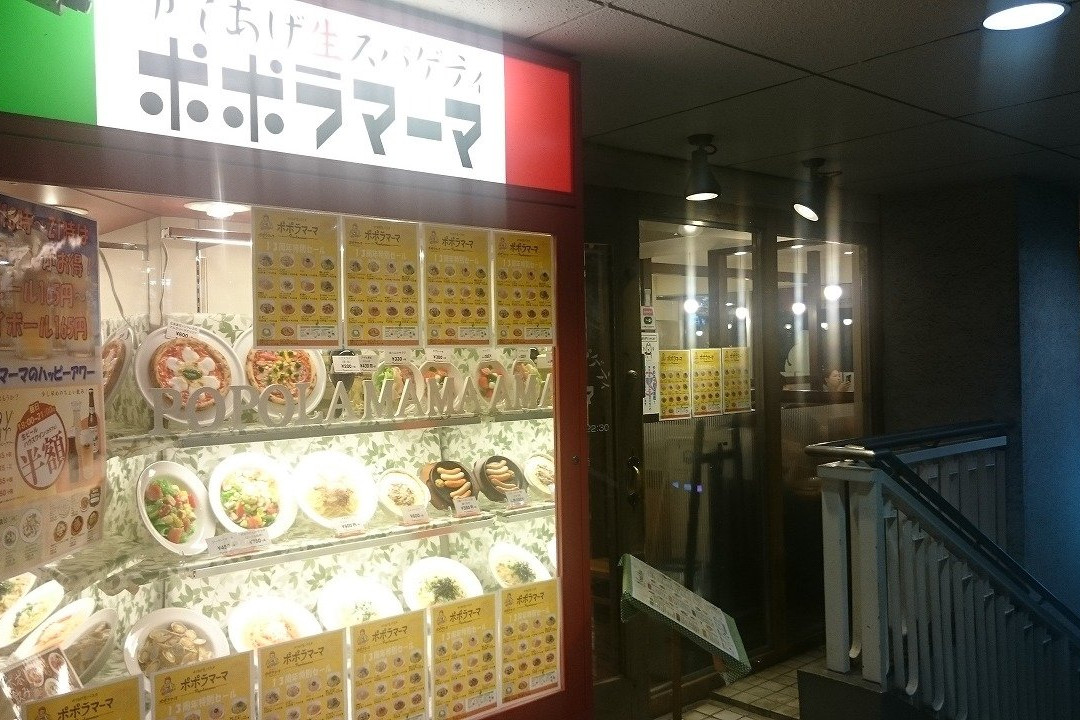ポポラマーマ ひばりケ丘店