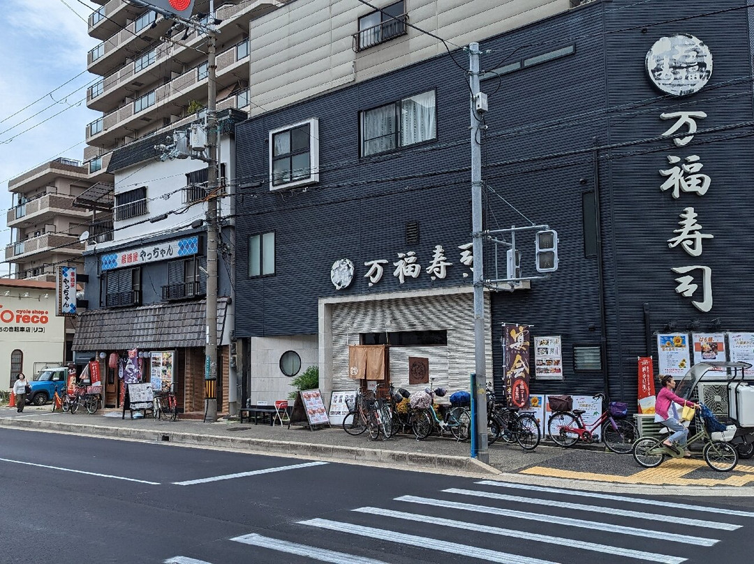 万福寿司
