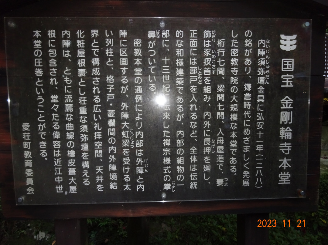 Kongorin-ji Temple-爱庄町必去景点