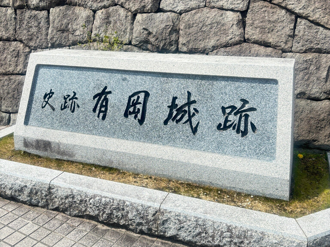 Arioka Castle Ruin-伊丹市必去景点