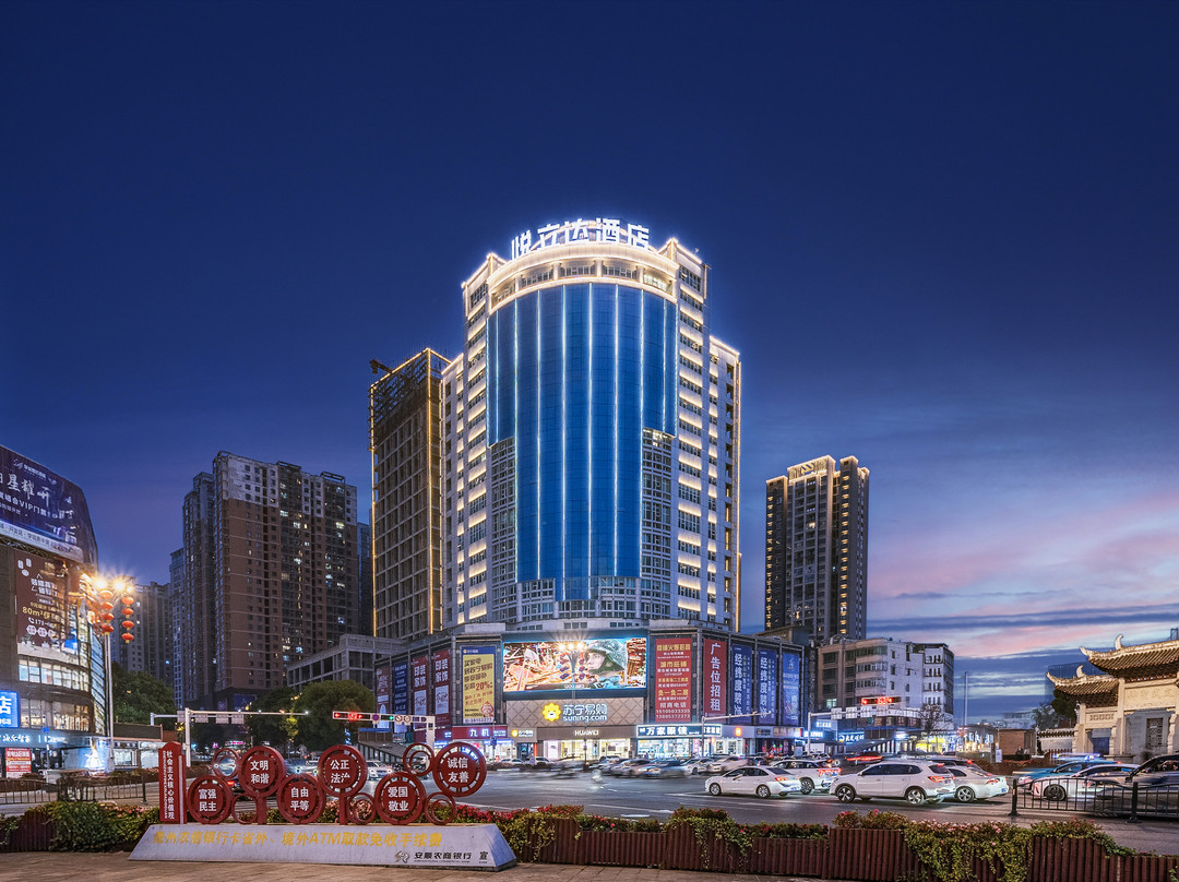 悦立达大酒店(安顺古城顾府街店)主图