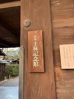 Uji Kobayashi Memorial Hall-宇治市必去景点