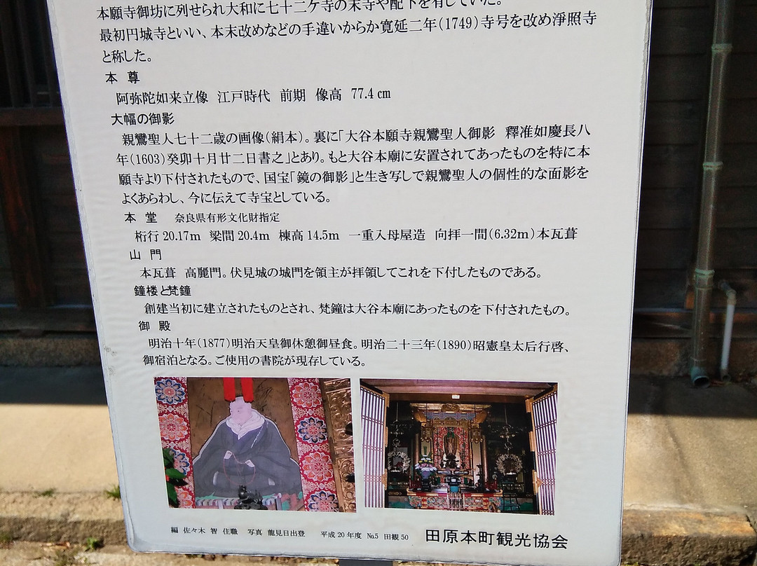 Joshoji Temple景点图片