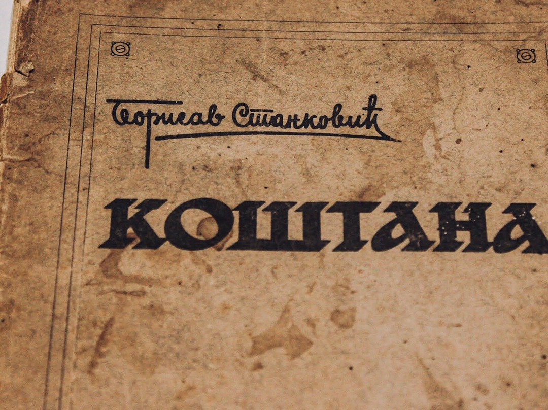 Museum of Bora Stankovic-Vranje必去景点
