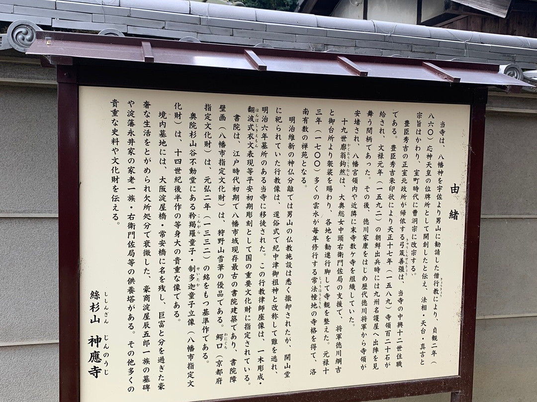 Jinnoji Temple-八幡市必去景点
