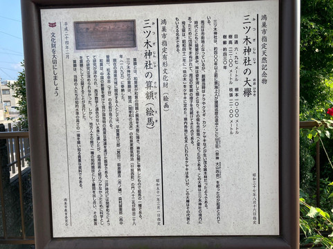 Mitsugi Shrine-鸿巢市必去景点