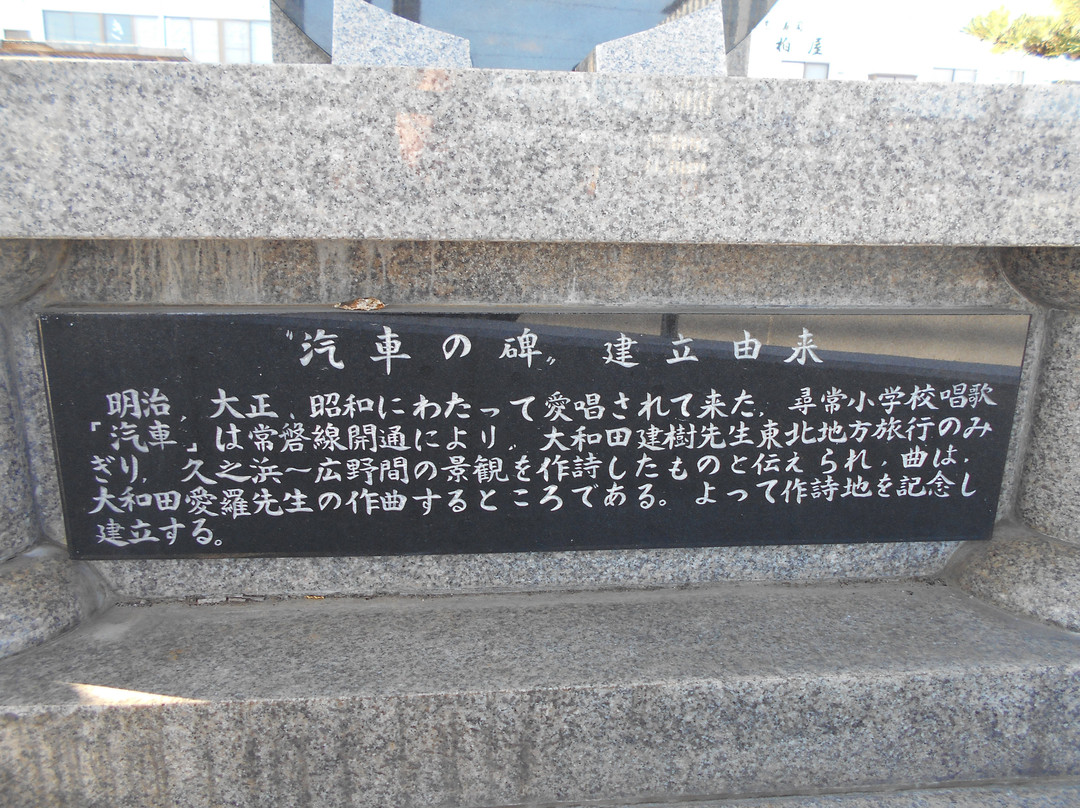 Kisha no HI-广野町必去景点