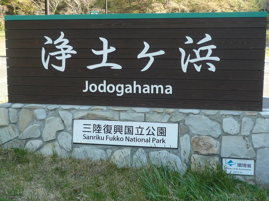 Sanriku Fukko (Reconstruction) National Park-东北部必去景点