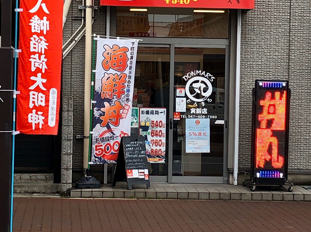 丼丸　実籾店