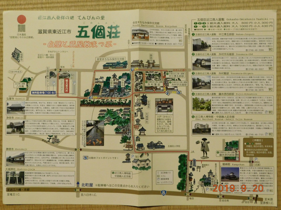 Gokashokondo Street-东近江市必去景点