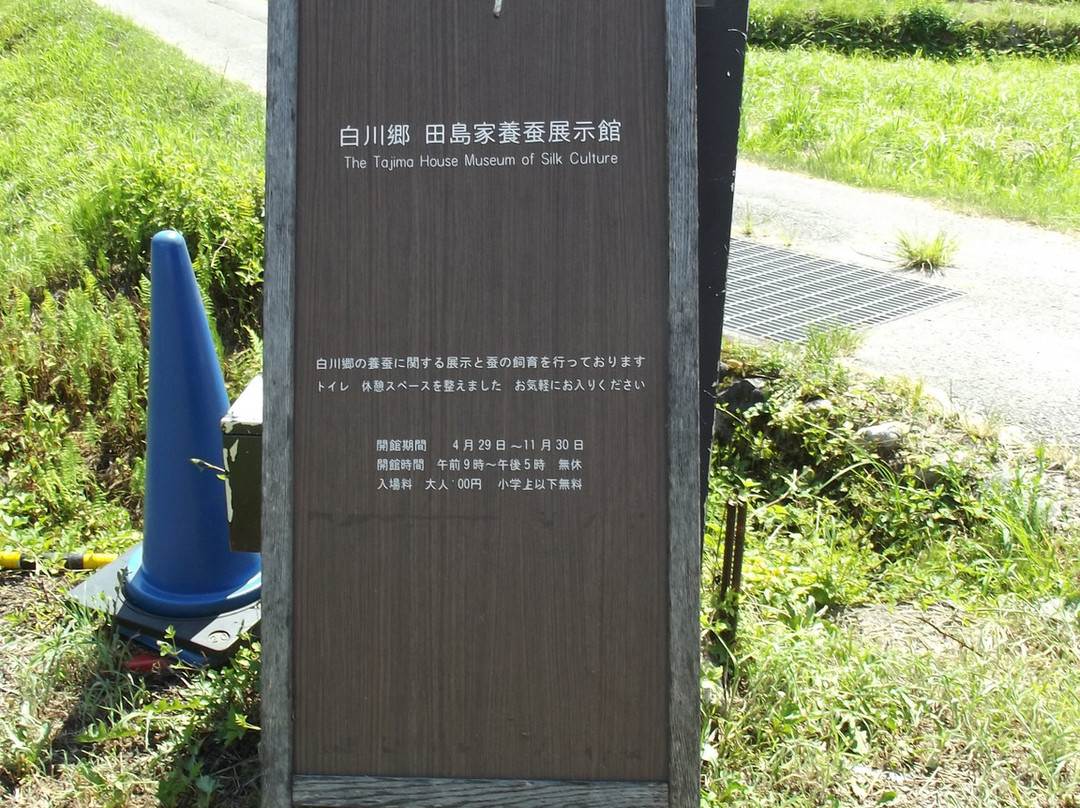 Shirakawago Tajimake Yosan Sericulture Museum-白川村必去景点