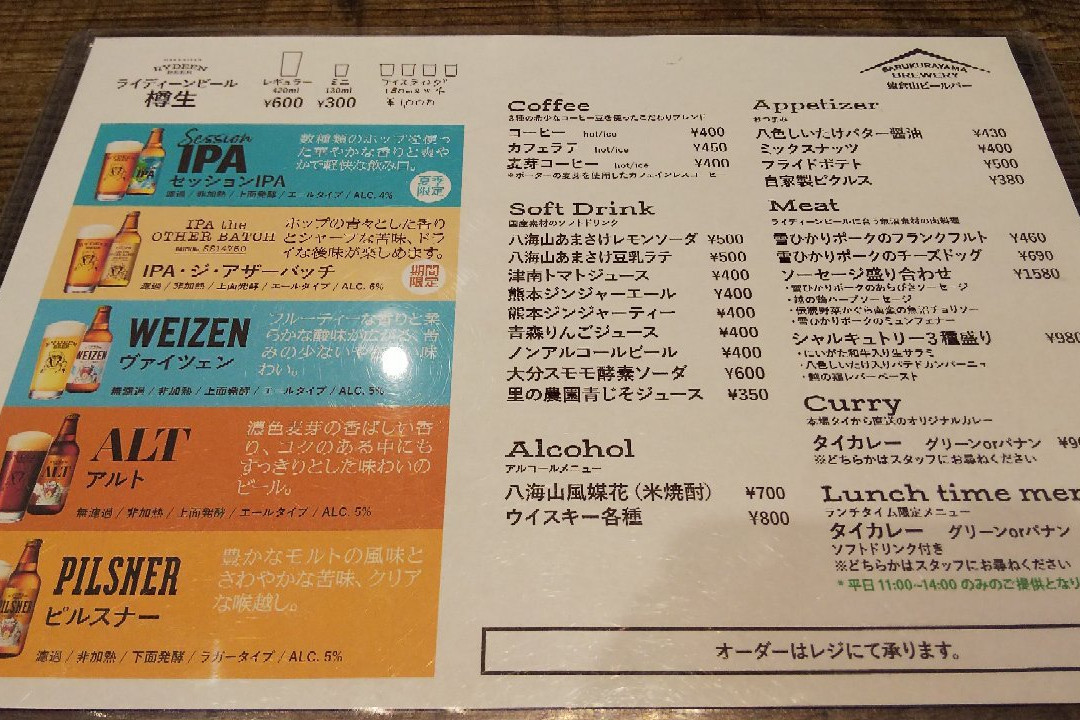 Sarukurayama Brewery-南鱼沼市必去景点