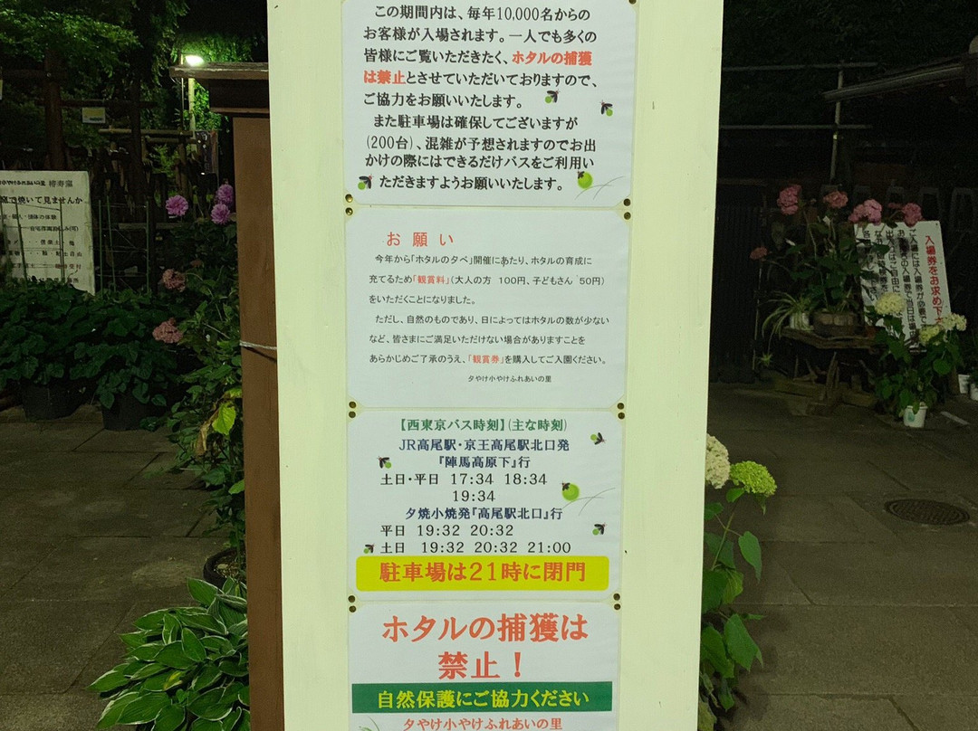 Yuyake Koyake Fureai no Sato-八王子市必去景点