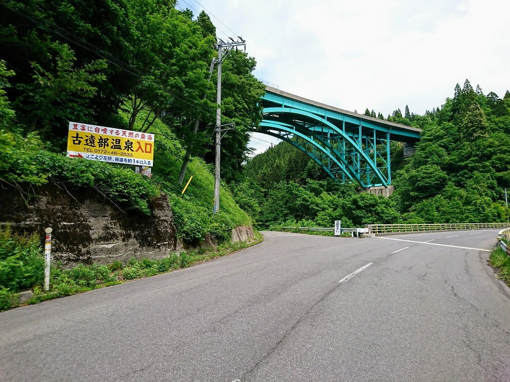 Furutobe Onsen主图