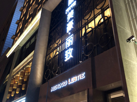 西安美豪丽致酒店鼓楼店主图
