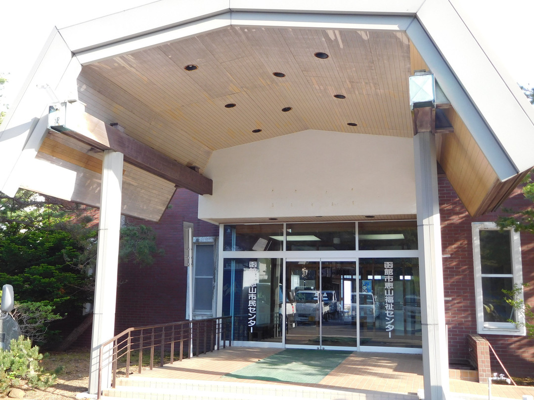 Esan Fukushi Center-函馆市必去景点