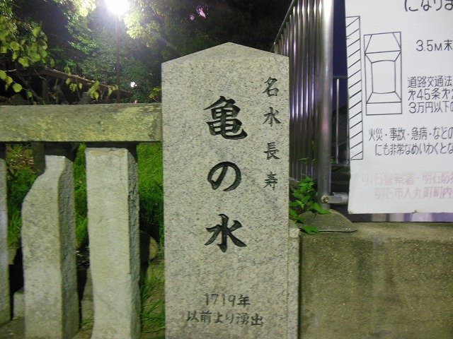 Kame no Mizu-明石市必去景点