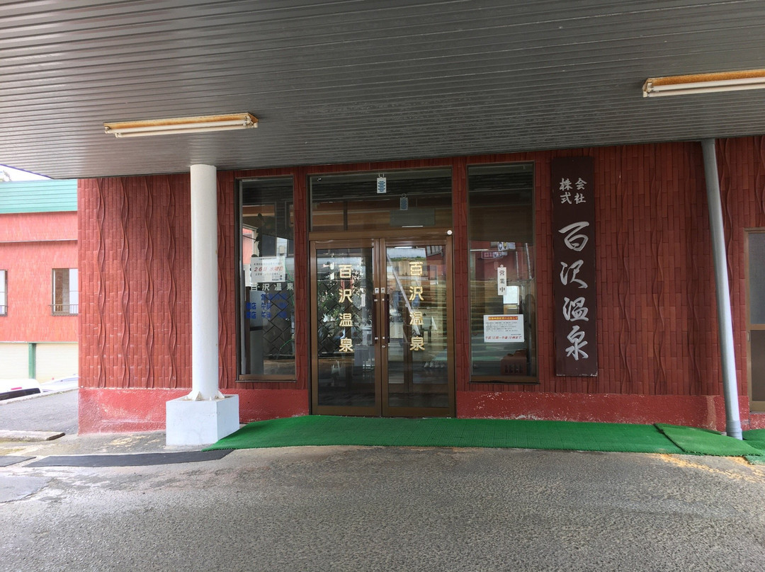 Hyakuzawa Onsen-弘前市必去景点