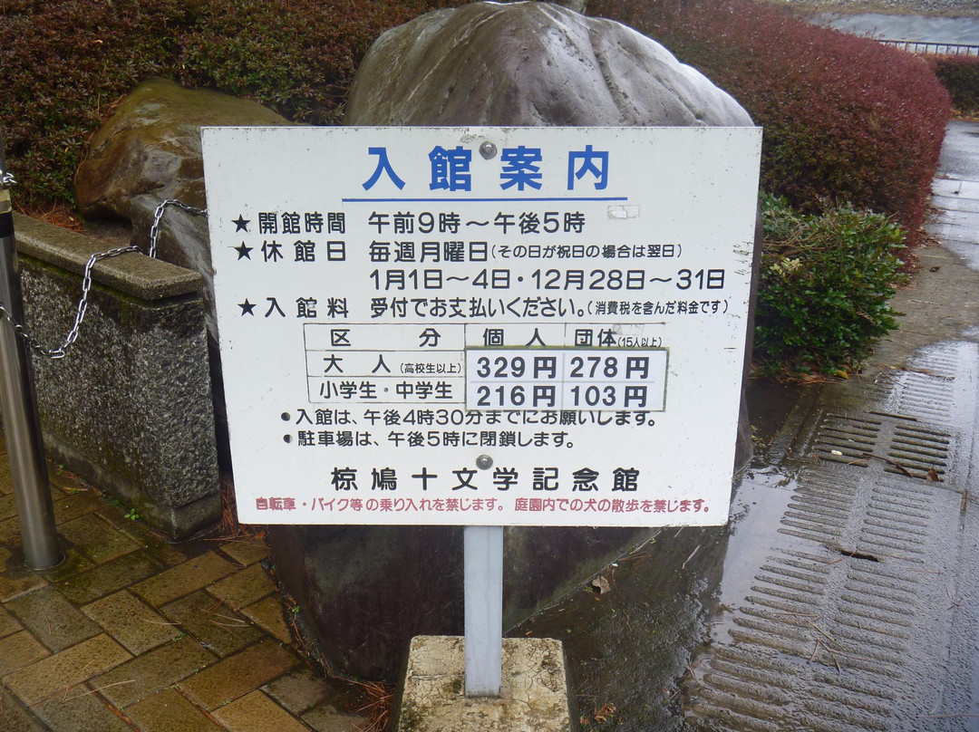 Hatoju Muku Literature Memorial Museum景点图片