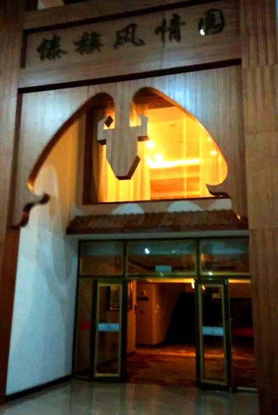 黄河金岸花园大酒店主图