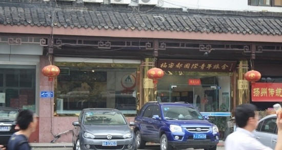 扬州福客都酒店何园店主图