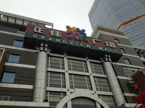 正佳广场-广州市必去景点