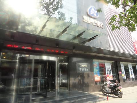 邯郸燕赵商务酒店陵西南大街店主图