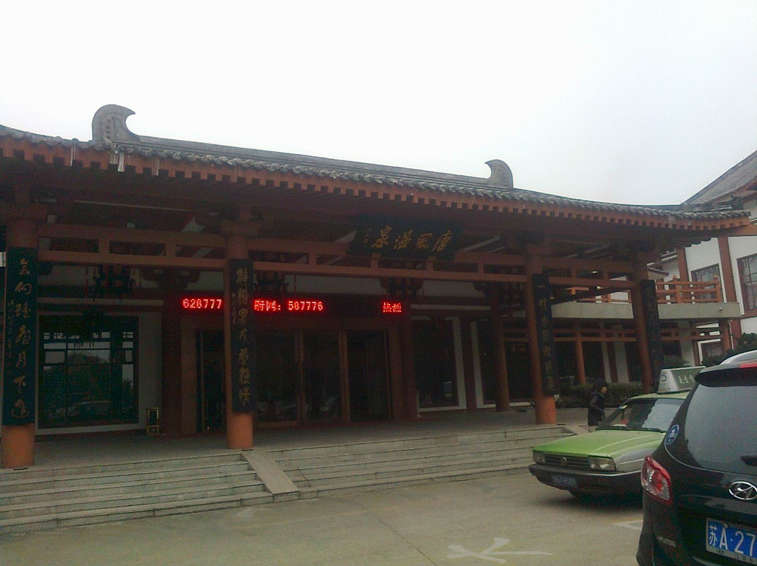 唐风露天温泉度假村主图