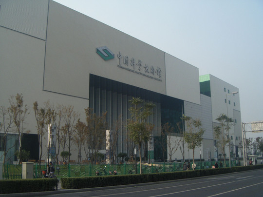 中国科学技术馆-北京市必去景点