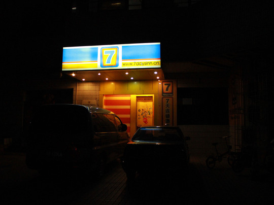 汉庭酒店深圳福田口岸店 主图