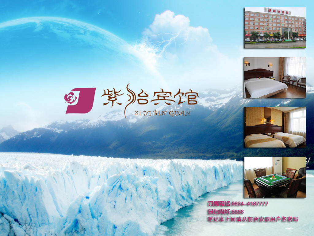 紫怡宾馆