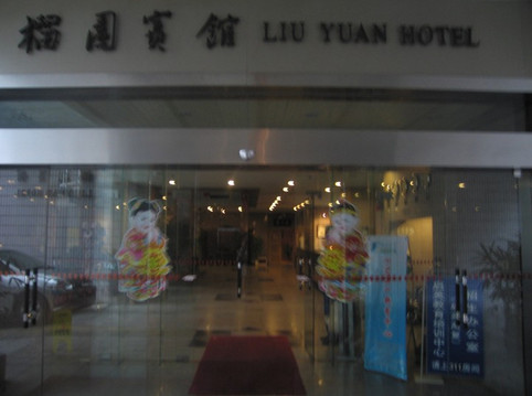 南京东南大学榴园宾馆（玄武湖店）主图