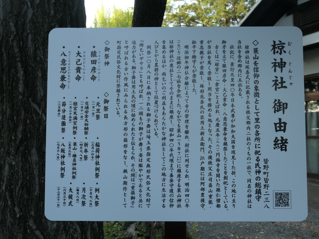 Minano Muku Shrine景点图片