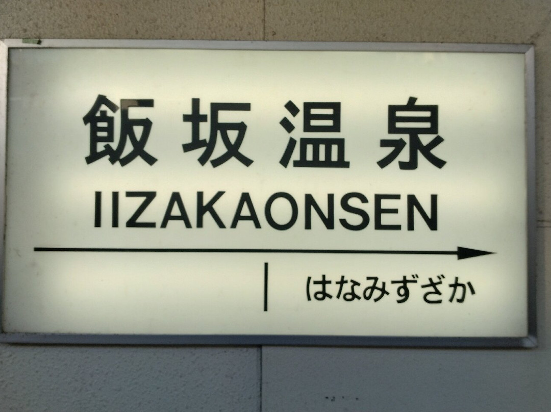 Fukushima Transportation - Iizaka Line-福岛市必去景点