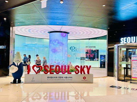 Seoul Sky-首尔必去景点